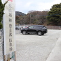 松山城跡登山客駐車場