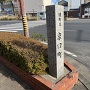 京口町跡の碑