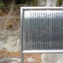 関城跡と関所跡案内板