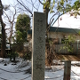 「志村城跡」石碑