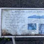 豊臣時代大坂城三の丸北端の石垣解説板