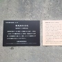 堀城跡伝承地の説明板