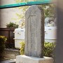 大和田城石碑