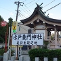 水戸黄門神社