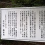 井代城 愛宕山縁起説明板