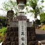 真言宗船岡山　萬福寺石碑