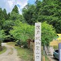 登山口碑