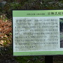 京極氏庭園跡　案内板