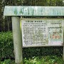 「古城公園（東条城跡）」の説明板