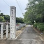 東漸寺参道