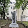 「沼津城本丸址」石碑