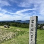 天守閣跡、太閤の権勢が伺える夢の跡