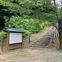 登城口と城趾碑、案内板