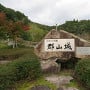 「郡山城」石碑