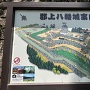 本丸曲輪入り口脇に建つ案内図