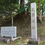 武節城 城址碑