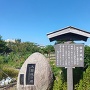 城址碑と案内板