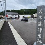 ユズモホール駐車場の石碑