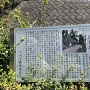 汐見坂と胸壁案内板