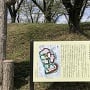 大手門横の土塁と案内板