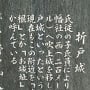 折戸城の由緒（抜粋）