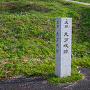 史跡九戸城跡石碑（ガイドハウス駐車場）