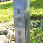 甲府城跡石碑