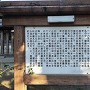 神社にある案内板