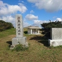 城跡碑（他に主郭に折れて倒れた碑有り）