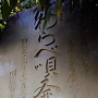 三芳野神社 石碑