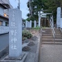 熊野神社