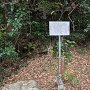 登城口(矢野天神登山口)