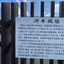 「洲本城址」説明板