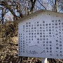城跡　説明板