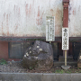 礎石と案内板
