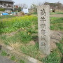 「筒井順慶城趾」石碑