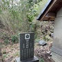 城址碑