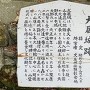 県指定史跡　犬居城跡