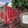 稲荷神社と案内板