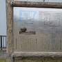 土塁跡案内板