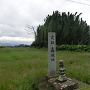「史跡轟城址」石碑と五輪塔