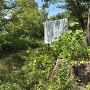 城趾はと案内板