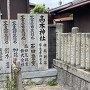 高木神社