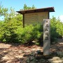 高松城 本丸 城址碑