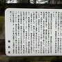福島城説明板
