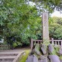 城址碑