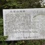 案内板「比延山城跡」