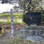 城址碑と標柱