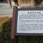 長屋門の由来(解説)