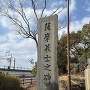 薩摩義士ノ碑